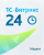 Подписка на Битрикс24.Маркет Плейс